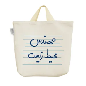 ساک خرید خندالو مدل مهندس محیط زیست کد 4830