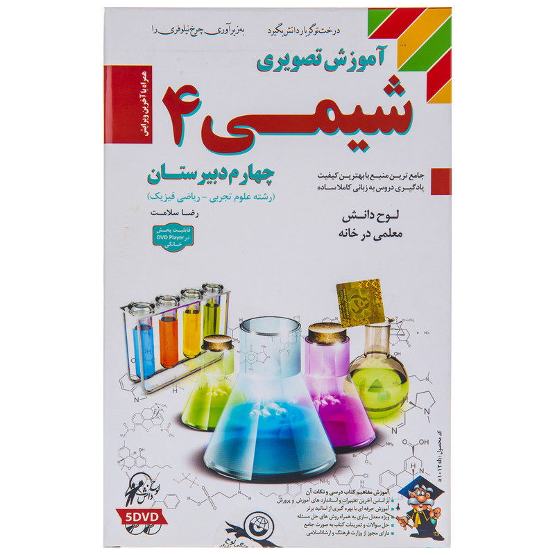 آموزش تصویری شیمی 4 نشر لوح دانش