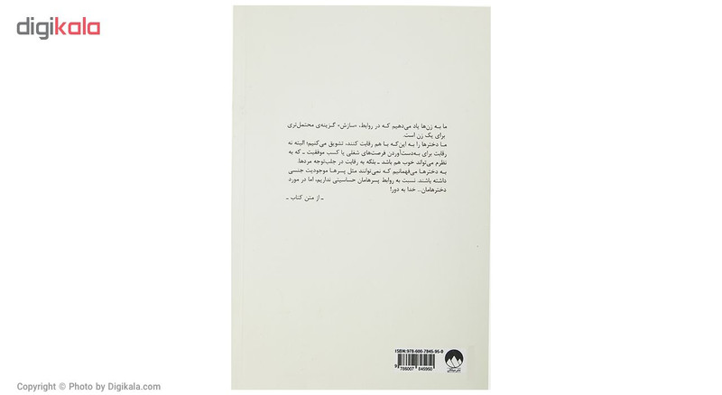 کتاب همه باید فمینیست باشیم اثر چیما ماندا انگوزی آدیچی