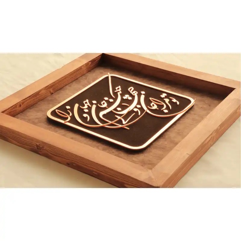 تابلو معرق مسی طرح تو مرا جان و جهانی چه کنم جان و جهان را کد 3004