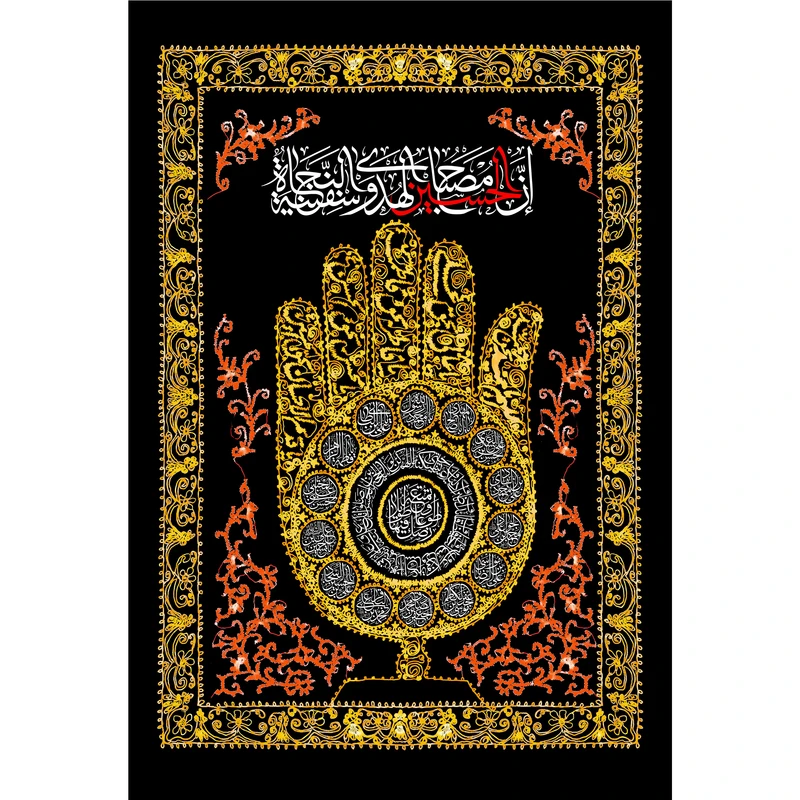 تابلو شاسی مدل ان الحسین مصباح الهدی و سفینه النجاه T2721