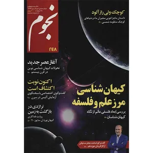مجله نجوم - تیر 1394