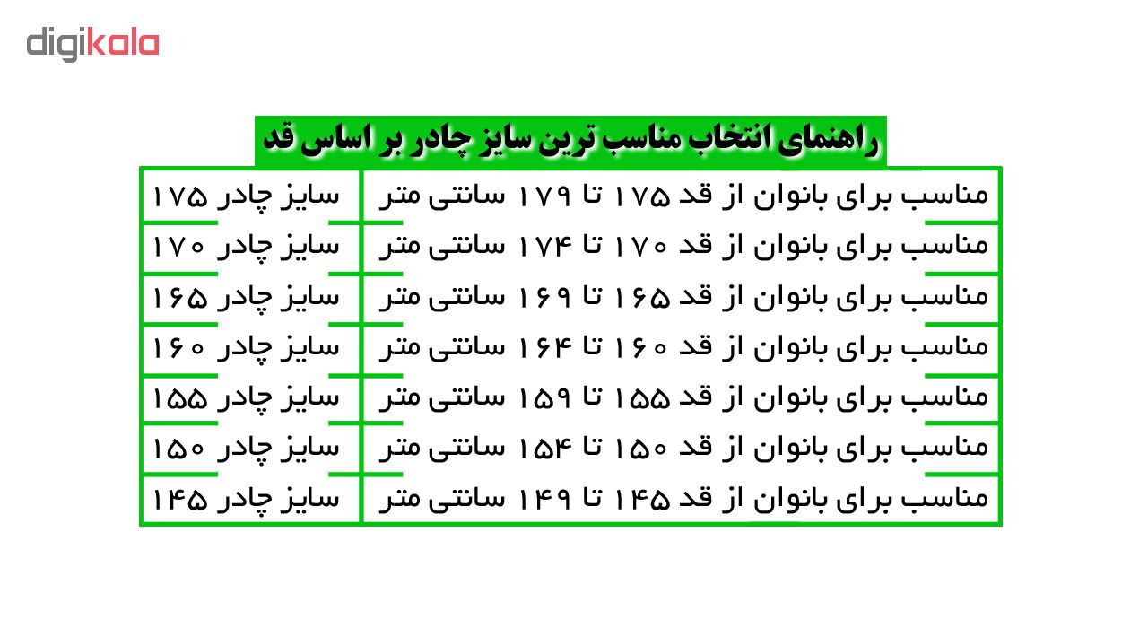 چادر اسماء کرپ کریستال شهر حجاب مدل 8060 -  - 5