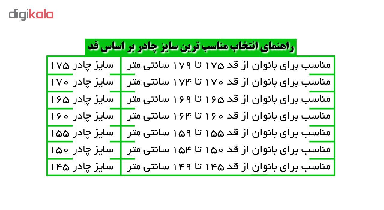 چادر دانشجویی مچدار کرپ کن کن ژرژت شهر حجاب مدل 8050 -  - 5