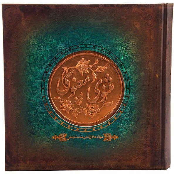 Image result for مثنوی معنوی