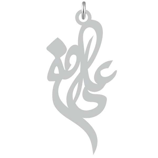 آویز گردنبند نقره کرابو طرح علی اصغر مدل Kn2-799