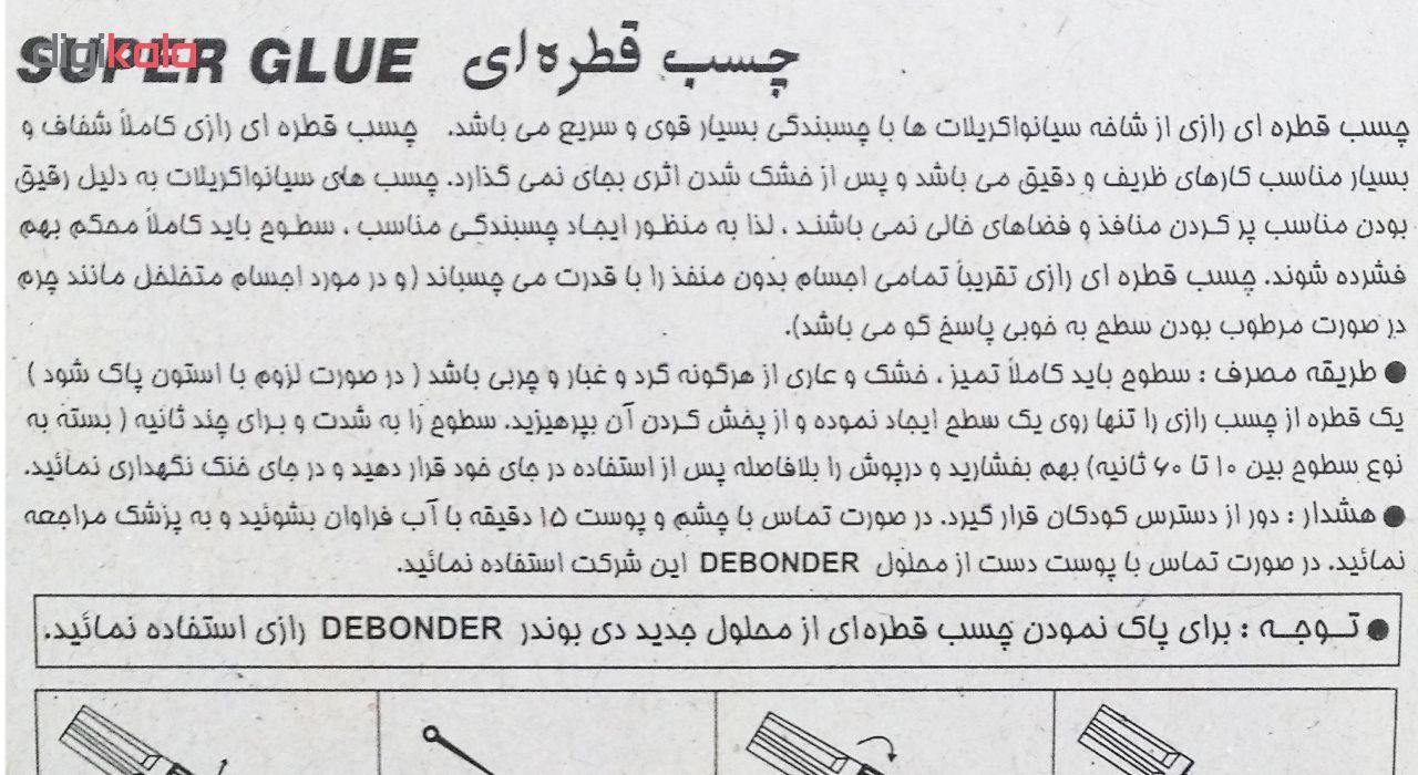 چسب قطره ای رازی مدل Super Glue حجم 3 میلی لیتر بسته 2 عددی