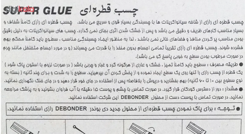 چسب قطره ای رازی مدل Super Glue حجم 3 میلی لیتر بسته 4 عددی عکس شماره 5