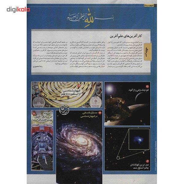 مجله نجوم - تیر 1394