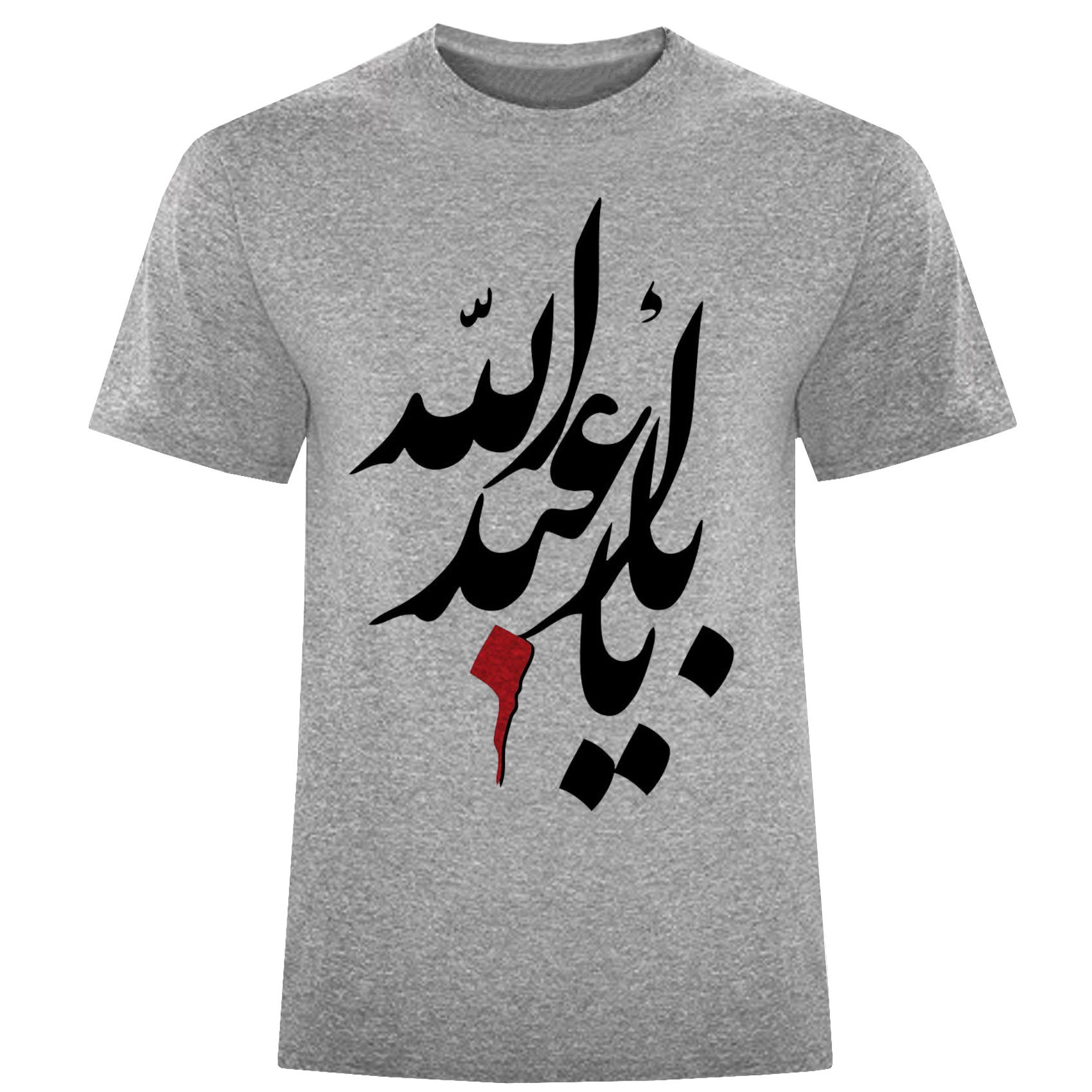 تی شرت آستین کوتاه مردانه مدل یااباعبدالله 1453