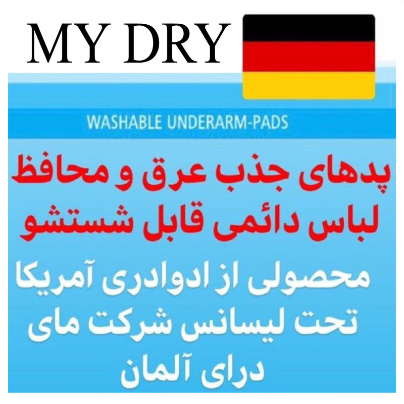 پد عرق گیر قابل شستشو مدل 4422 بسته 4 عددی