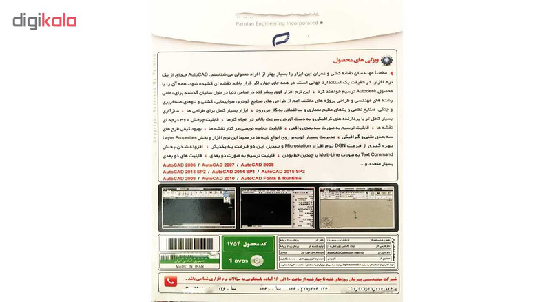 نرم افزار AutoCAD Collection Ver10 نشر پرنیان