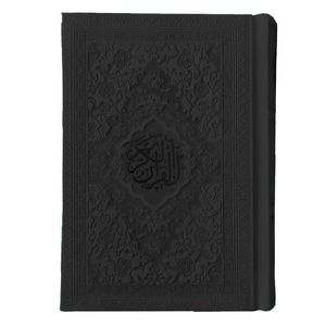کتاب قرآن کریم ترجمه استاد حسین انصاریان انتشارات هادی مجد