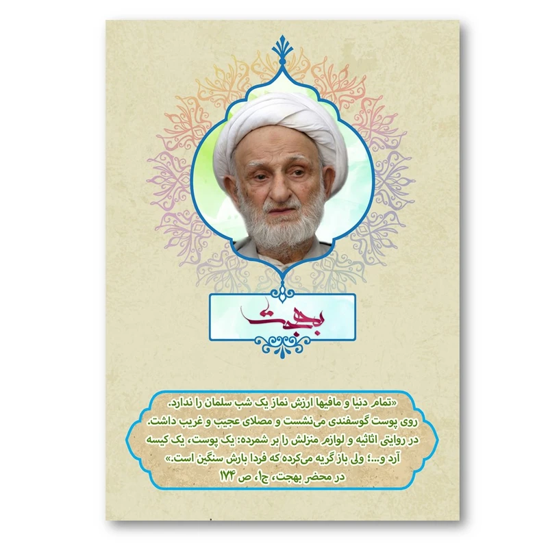 تابلو شاسی طرح پند ایت الله بهجت کد1