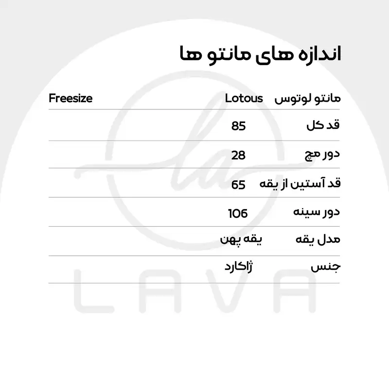 مانتو زنانه لاوا استایلیش مدل لوتوس