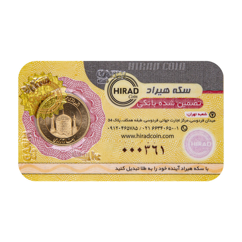 تمام سکه طلا بانکی طرح امامی - سکه هیراد