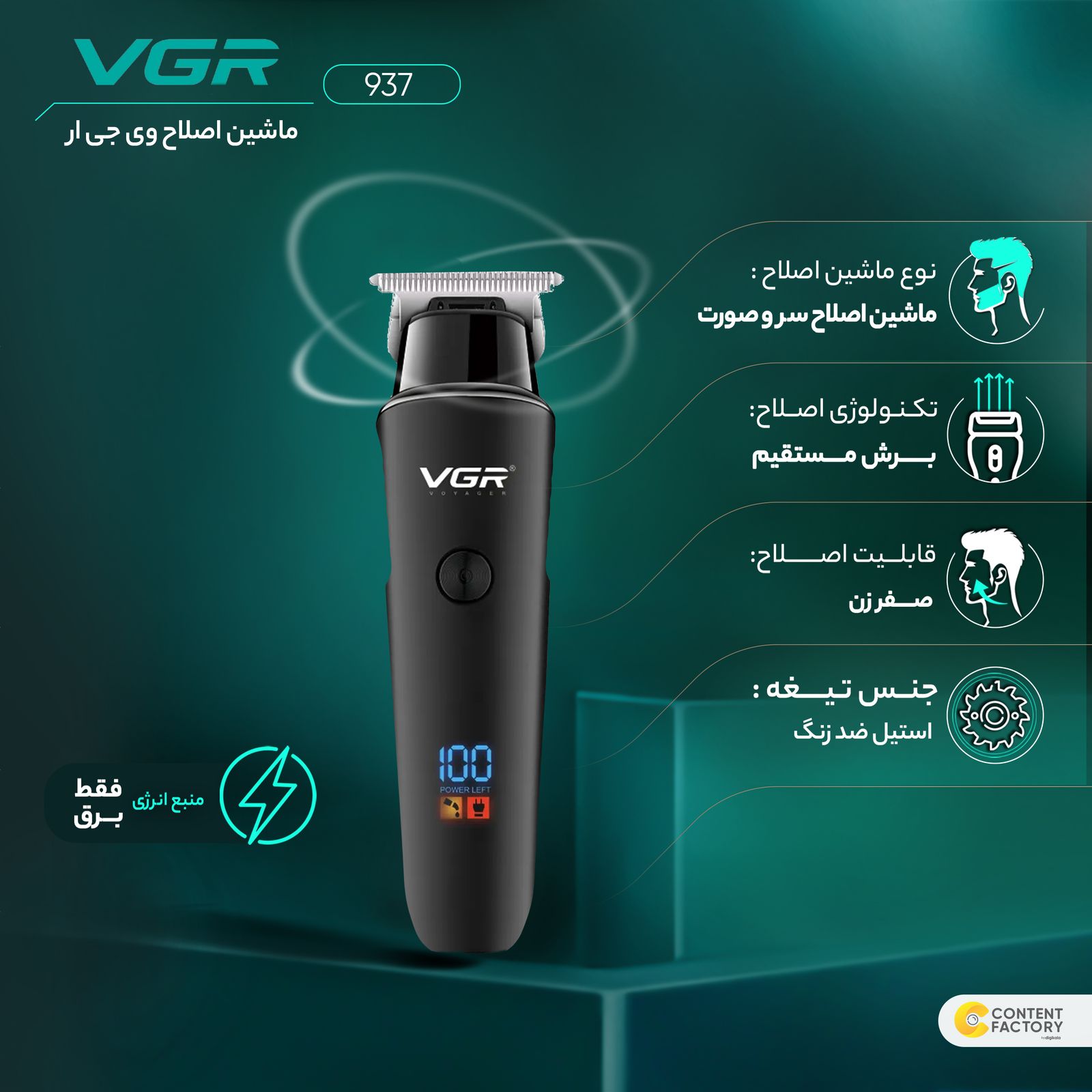 ماشین اصلاح موی سر و صورت وی جی ار مدل 937 به همراه تیغه یدک بسته 2 عددی -  - 11