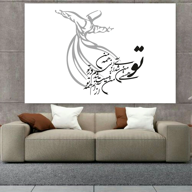 تابلو بوم طرح تو هستی من شدی مدل رقص سماع کد AR8960