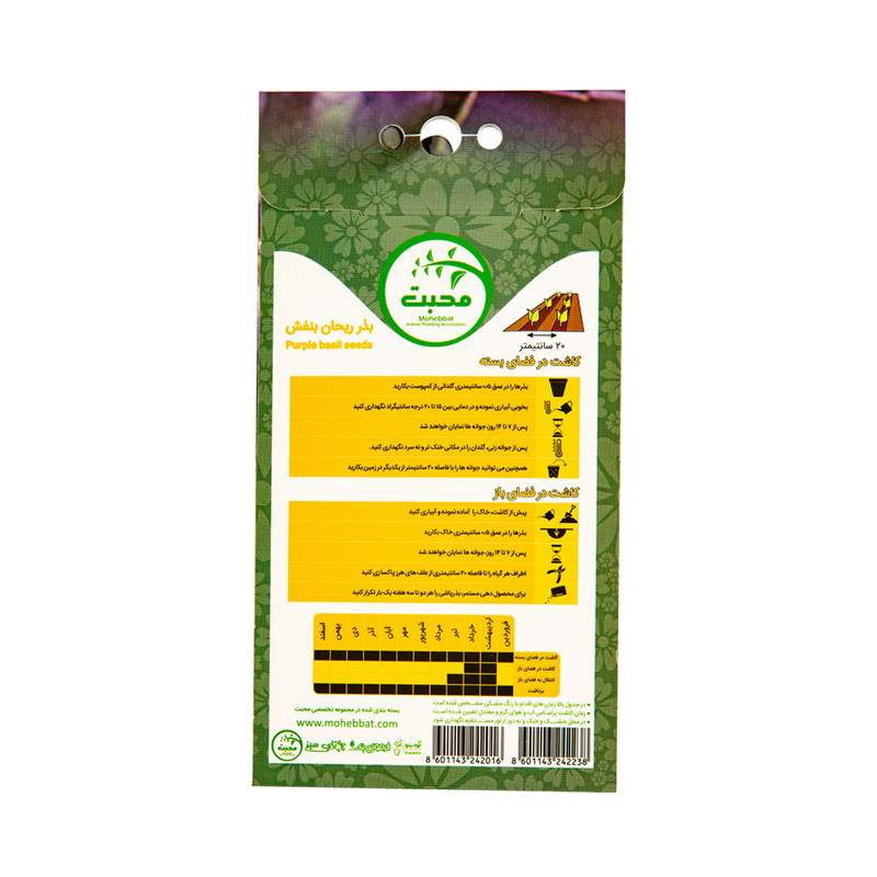 بذر ریحان بنفش محبت مدل purple basil