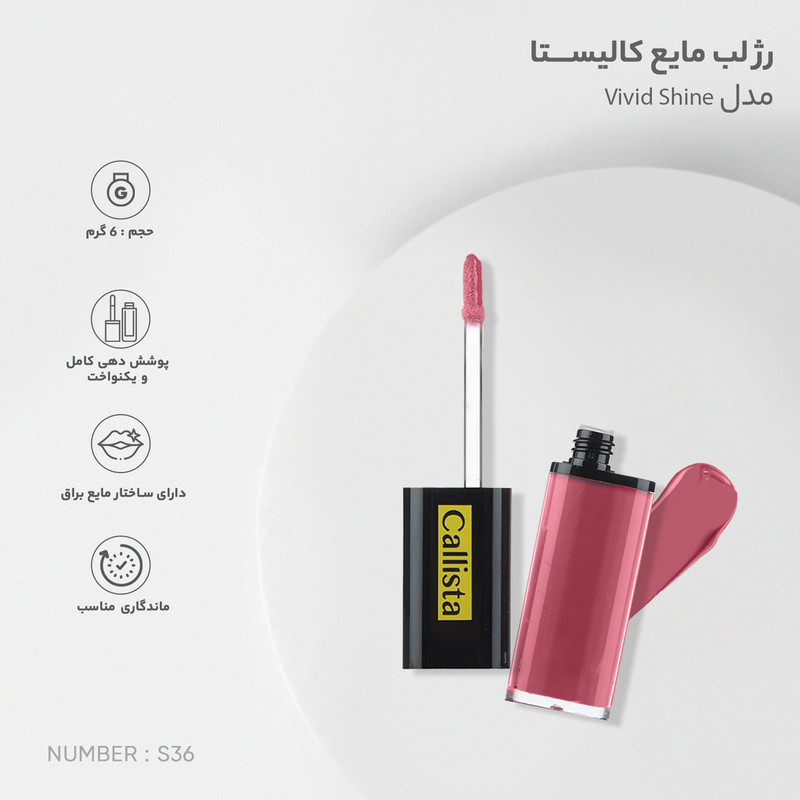 رژ لب مایع کالیستا مدل Vivid Shine شماره S36