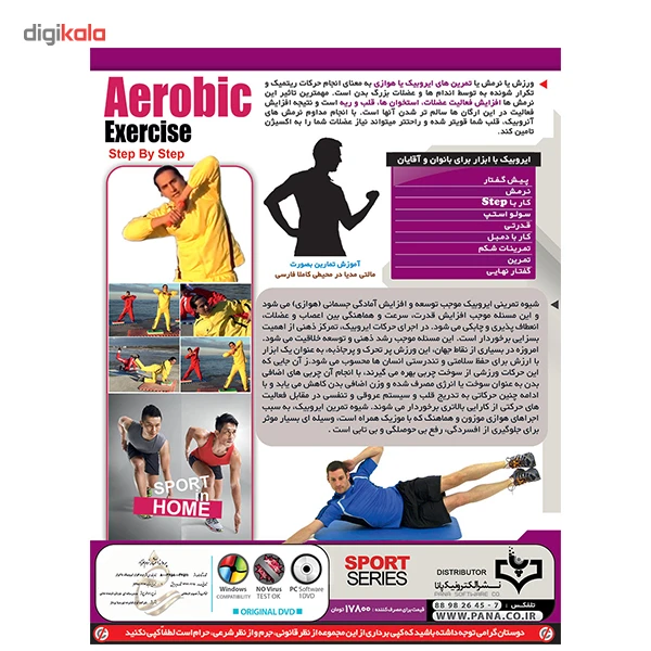 عکس شماره 3 : آموزش ایروبیک با ابزار نشر پانا