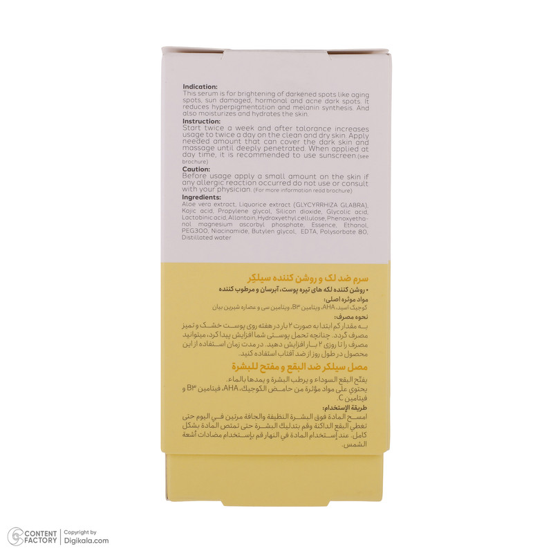 سرم ضد لک و روشن کننده سیلکِر مدل Personal Care Solution حجم 40 میلی لیتر