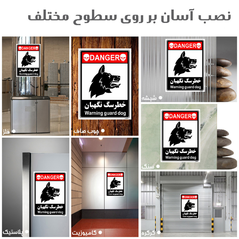 برچسب ایمنی مستر راد طرح خطر سگ نگهبان مدل HSE-OSHA-122