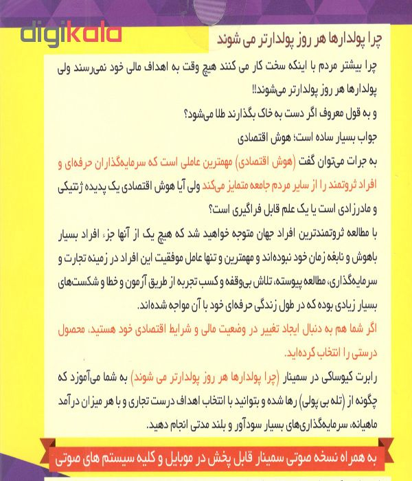 فیلم آموزشی چرا پولدارها هر روز پولدارتر می شوند اثر رابرت کیوساکی