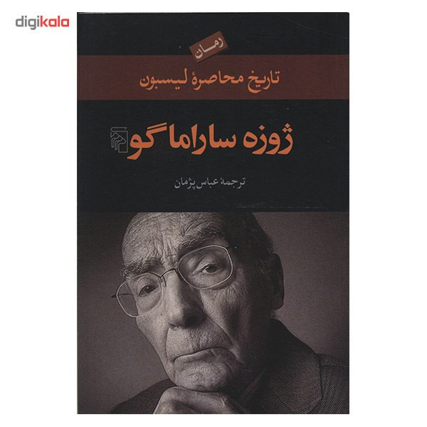 کتاب تاریخ محاصره لیسبون اثر ژوزه ساراماگو