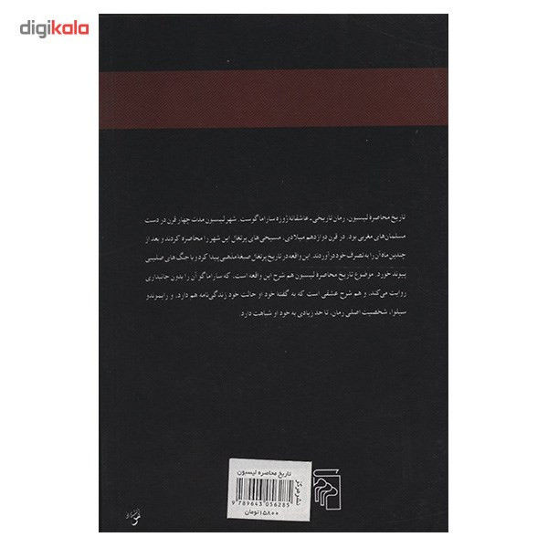 کتاب تاریخ محاصره لیسبون اثر ژوزه ساراماگو