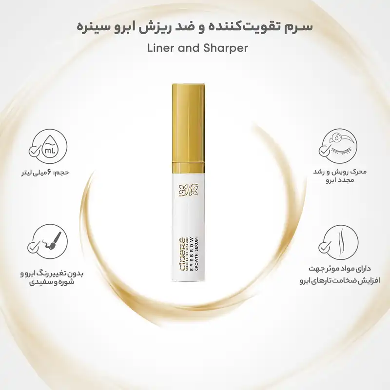 سرم تقویتکننده و ضد ریزش ابرو سینره حجم 6 میلی لیتر