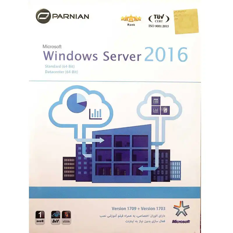 نرم افزار Windows Server 2016 نشر پرنیان
