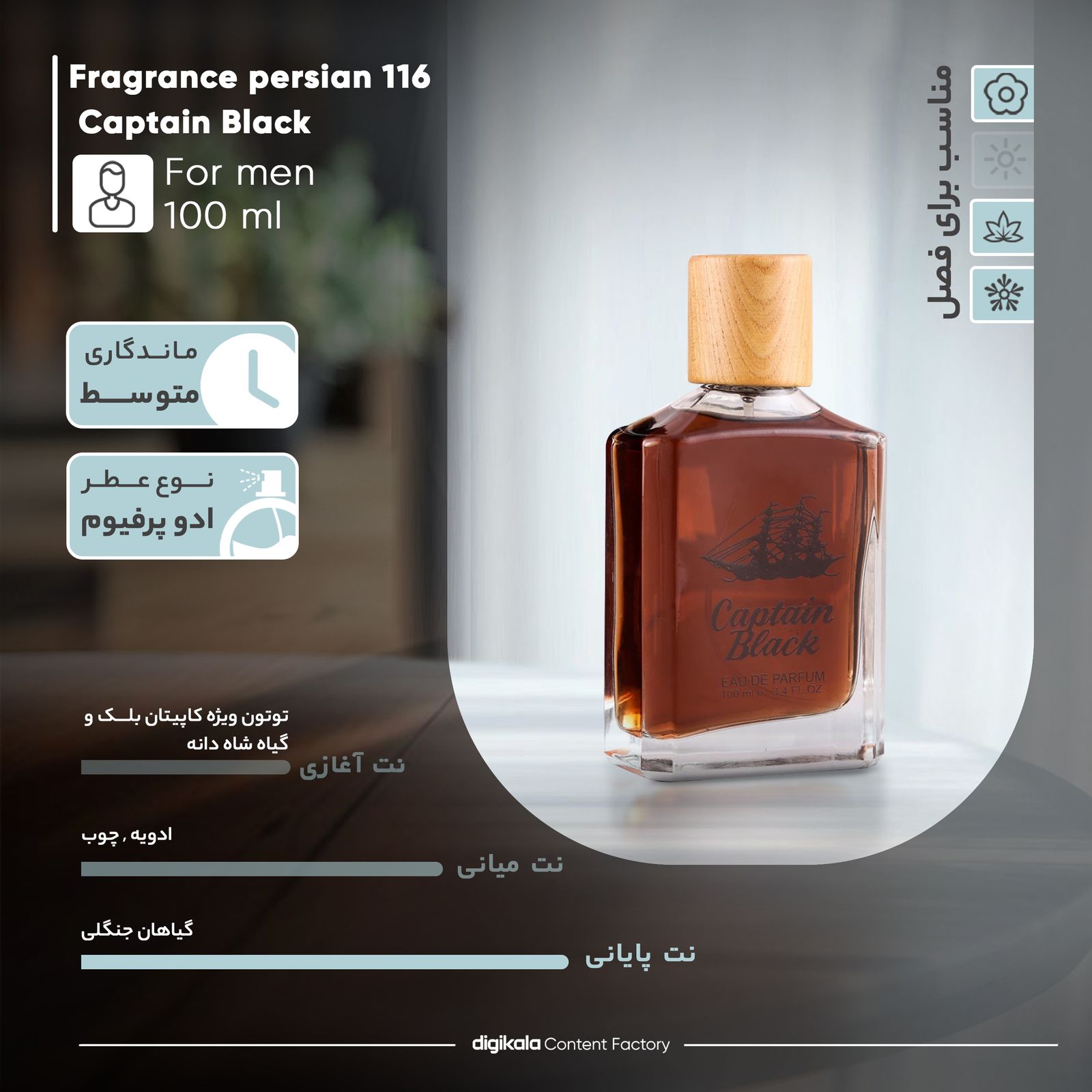 پرفیوم مردانه فراگرنس پرشیا 116 مدل کاپیتان بلک حجم 100 میلی‌لیتر -  - 3