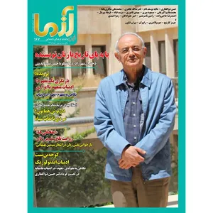 ماهنامه آزما شماره 167