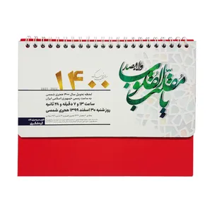 تقویم رومیزی سال 1400 کد 120251