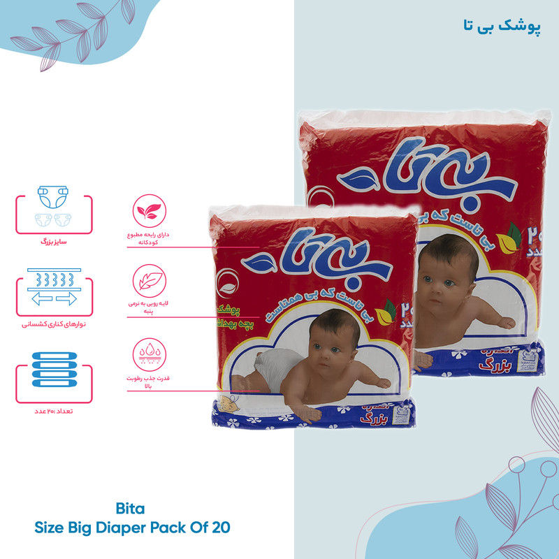 پوشک بی تا سایز بزرگ بسته 20 عددی