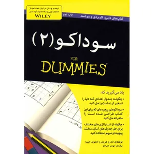 کتاب سوداکو 2 اثر اندرو هرون
