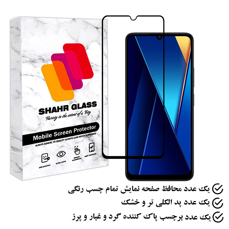 محافظ صفحه نمایش شهر گلس مدل FULPLUSSH مناسب برای گوشی موبایل شیائومی Poco C65