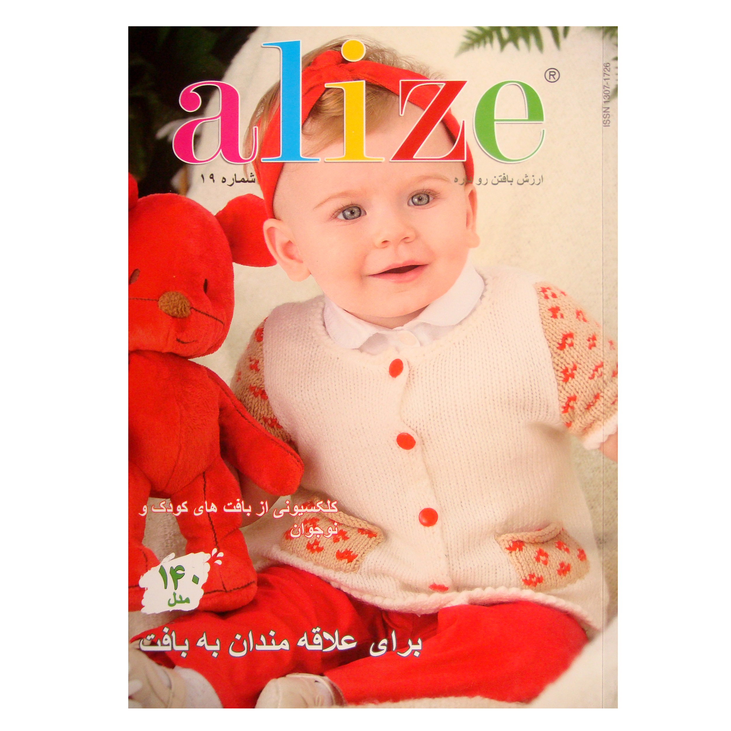 ژورنال بافت کودک آلیز سری 19 سال 2016-2015