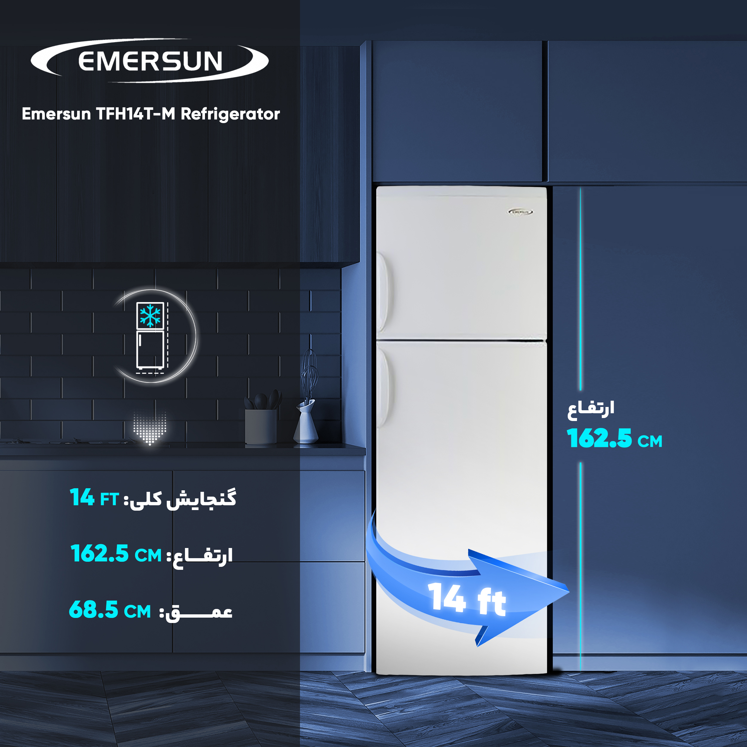 یخچال و فریزر 14 فوت امرسان مدل TFH14T-M