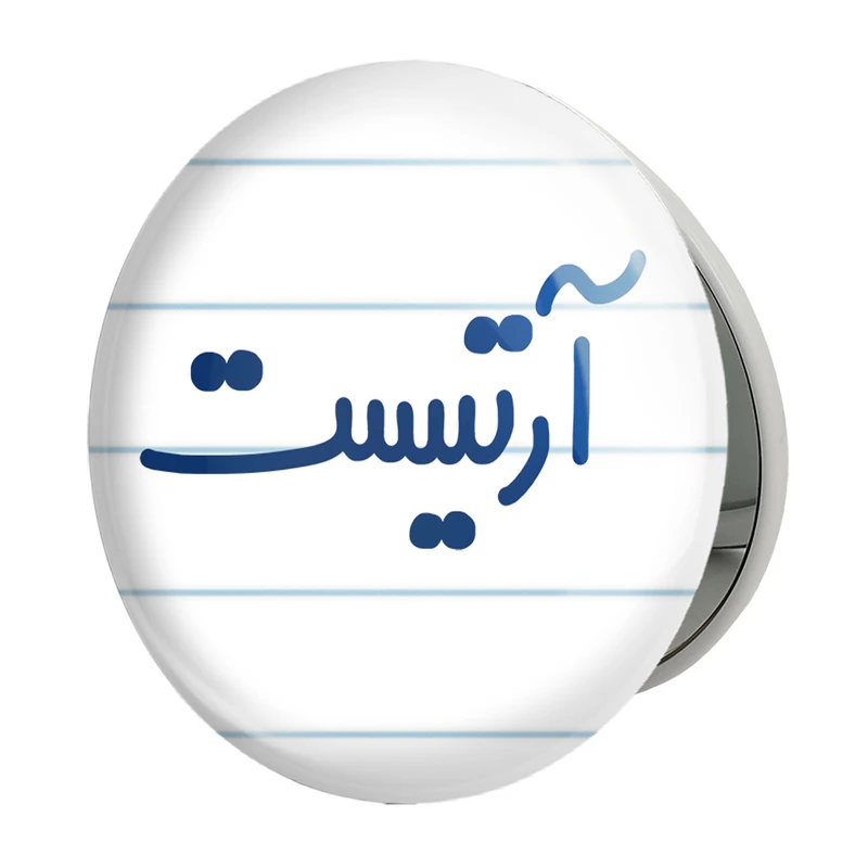 آینه جیبی خندالو طرح آرتیست مدل تاشو کد 6456 