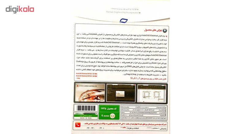 نرم افزار AutoCAD Electrical 2019.0.1 نشر پرنیان