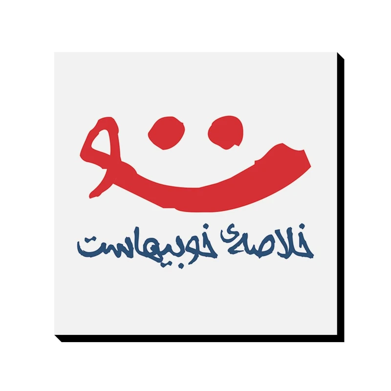 تابلو شاسی ترمه طراحان ایده مدل لبخند تو کد trm048