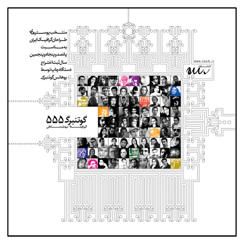 کتاب گوتنبرگ 555 اثر مهدی صادقی نشر رسم