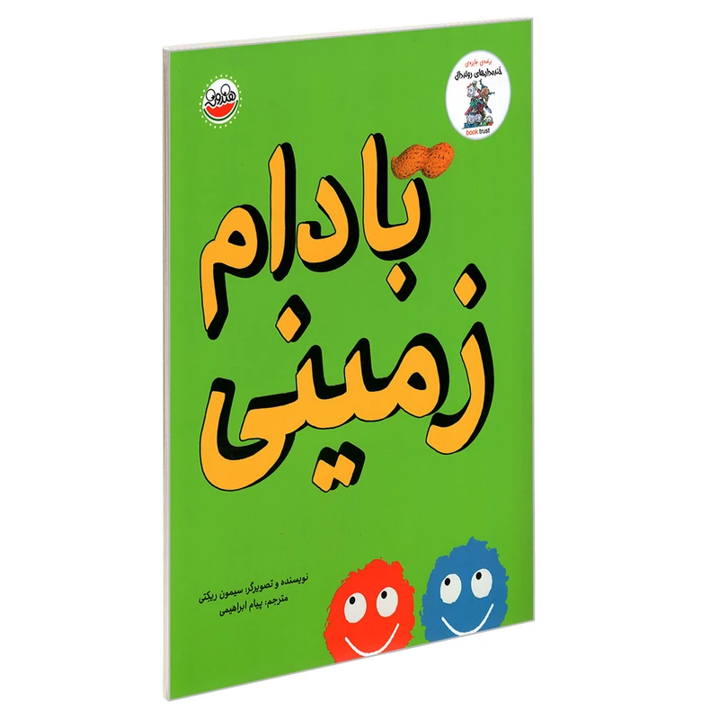 کتاب بادام زمینی اثر سیمون ریکتی نشر چکه