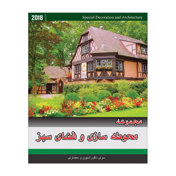 مجموعه تصاویر محوطه سازی و فضای سبز نشر جی ای بانک مجموعه تصاویر محوطه سازی و فضای سبز نشر جی ای بانک