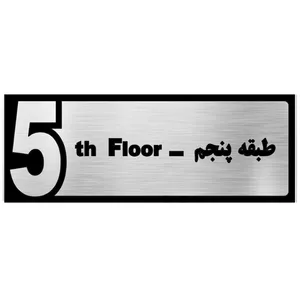 تابلو طرح طبقه پنجم مدل SI062