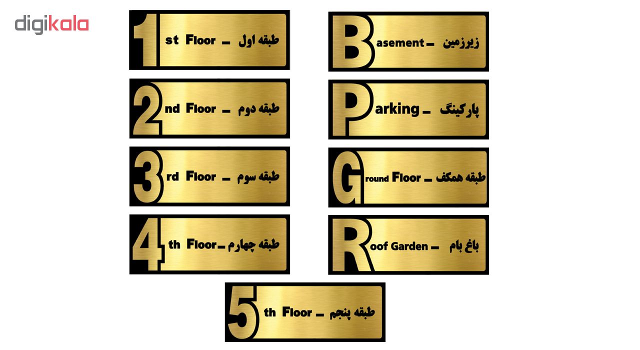 تابلو فضاهای ساختمان دکوما مدل SI063 مجموعه 9 عددی