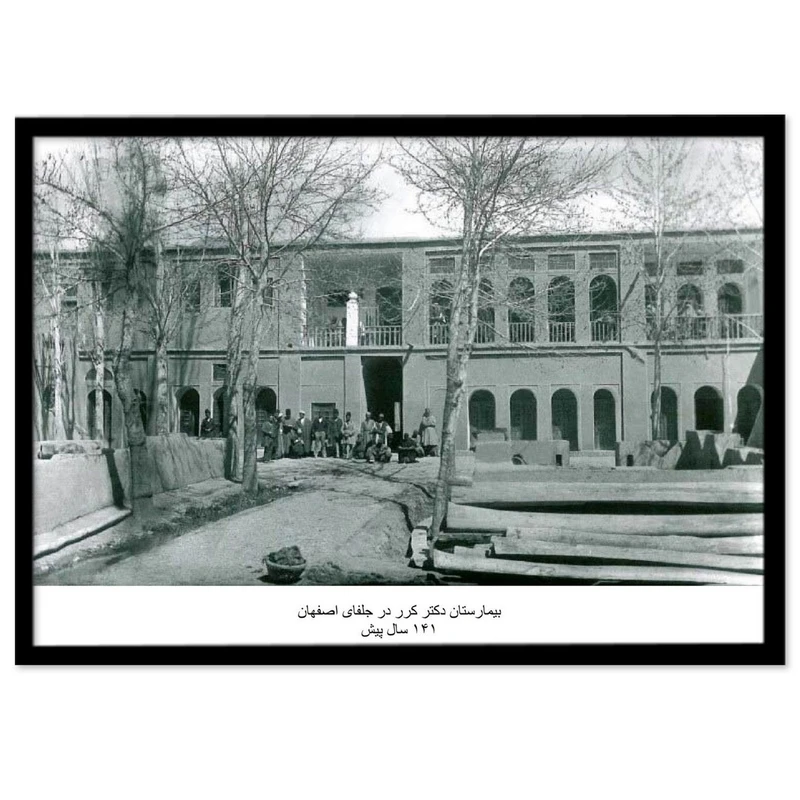 تابلو بکلیت طرح بیمارستان دکتر کرر اصفهان قدیم مدل B-14117