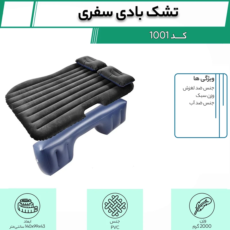 عکس شماره 7 : تشک بادی سفری کد 1001